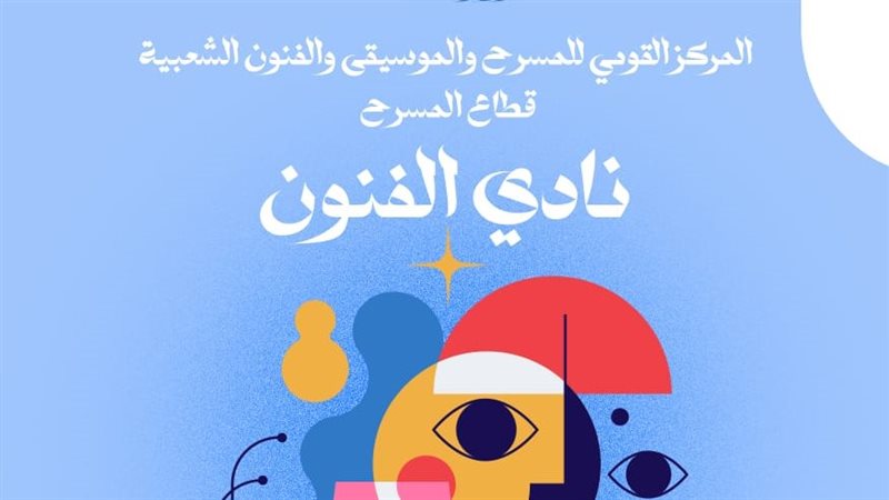 المركز القومي للمسرح