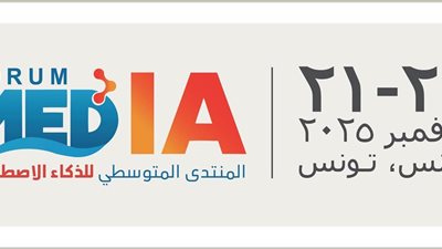 مصر تتصدر فعاليات المنتدى المتوسطي للذكاء الاصطناعي بتونس