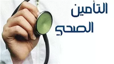 طريقة حجز مواعيد التأمين الصحي أونلاين.. اعرف الخطوات الكاملة