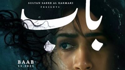 في فيلم «باب».. أول مخرجة إماراتية تستلهم الألم والفقد بمهرجان القاهرة السينما