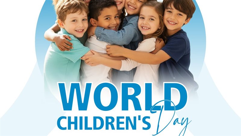  اليوم العالمي للطفل