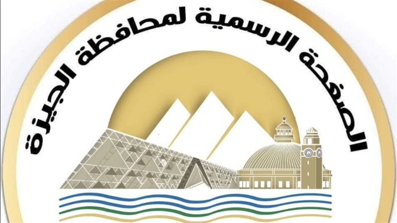 الجيزة 