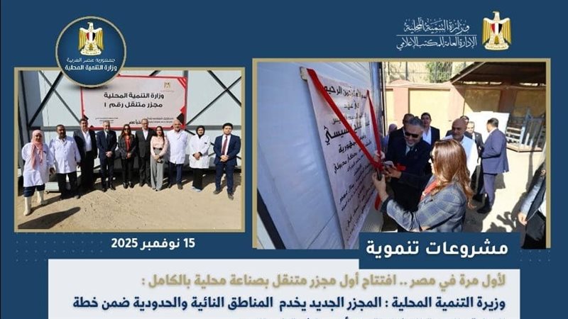 وزيرة التنمية المحلية تفتتح