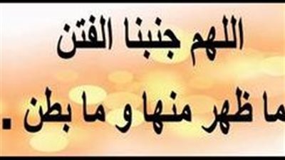 كيف يمكن تحصين النفس من الفتن، وهل هناك عبادات محددة تساعد الشخص على الثبات؟ 