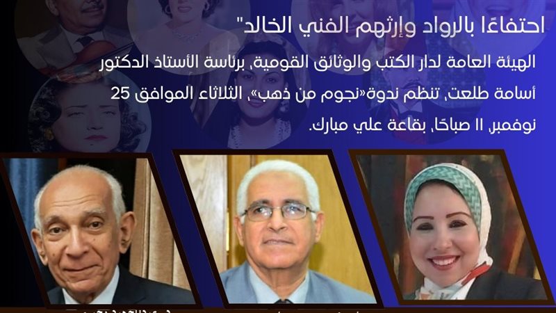 نجوم من ذهب في سماء