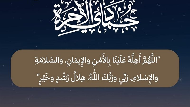 جمادة الآخرة