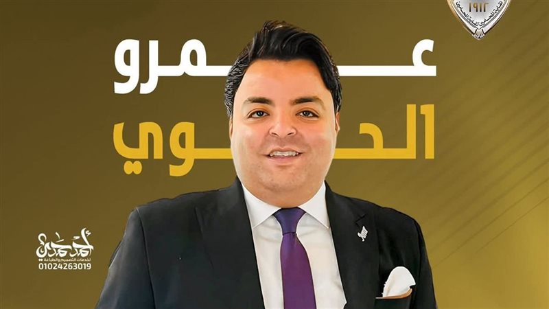 عمرو الحوى