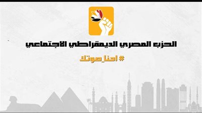 غرفة العمليات المركزية لحزب المصري الديمقراطي تبدأ عملها لمتابعة الانتخابات 