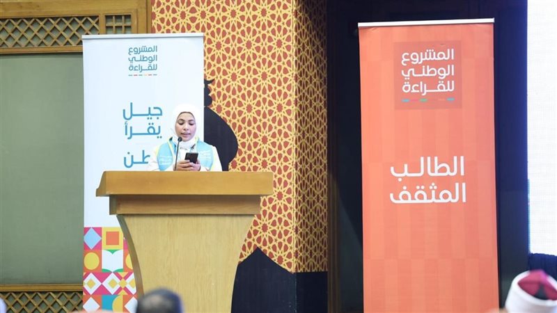 المشروع الوطني للقراءة