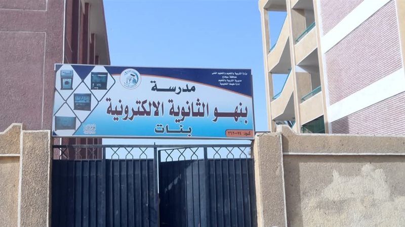 مدرسة بنهو الإلكترونية