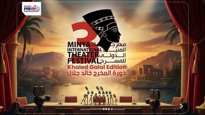 مهرجان المنيا للثقافة