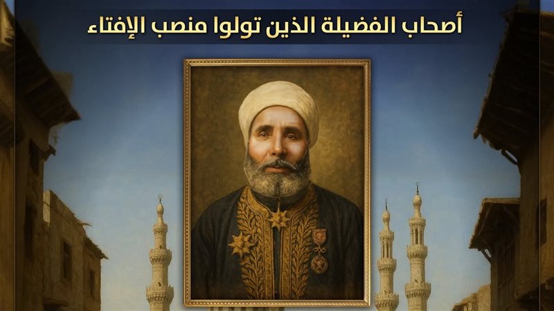 الشيخ محمد بخيت المطيعي