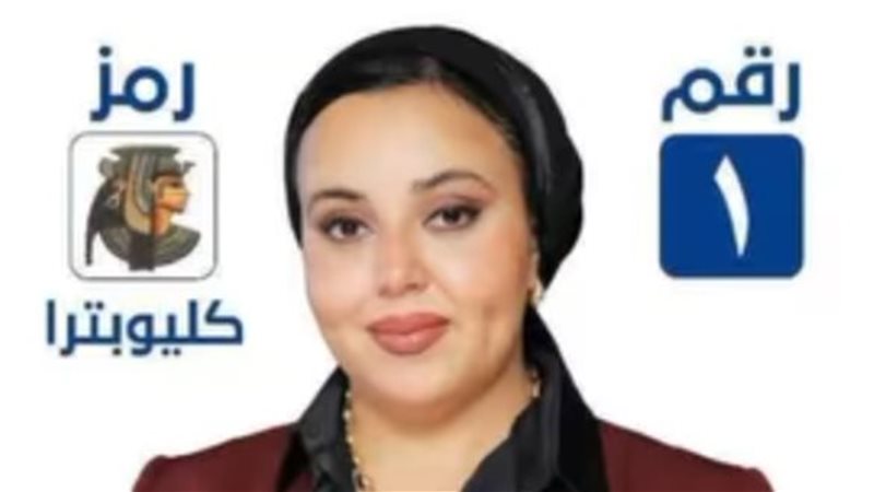 مرشحة لمجلس النواب