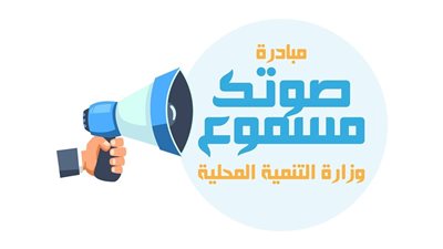 «التنمية المحلية»: متابعة دورية للانتخابات و«صوتك مسموع» لتلقي شكاوى الناخبين