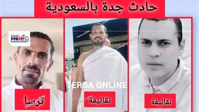 مصرع 7 شباب من سنورس بالفيوم فى حادث مرورع بالسعودية|صور