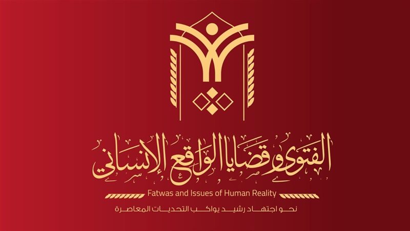 ندوة دار الإفتاء