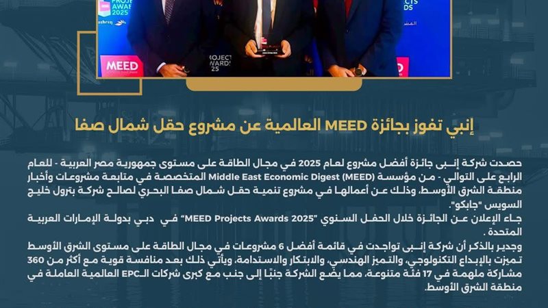 إنبي تفوز بجائزة