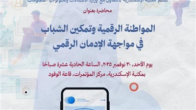 مكتبة الإسكندرية تنظم حوارات جديدة حول الثقافة والفنون