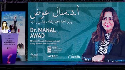 منال عوض: مهرجان الفيوم منصة عالمية لرفع الوعي البيئي| صور