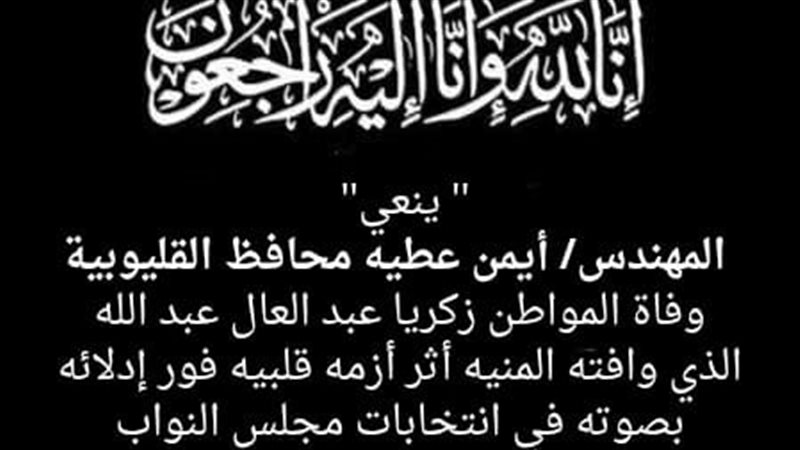 وفاة مواطن في لجنة