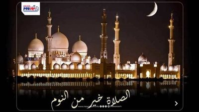 الصلاة خير من النوم.. ننشر مواقيت الصلاة اليوم الخميس 27 نوفمبر 2025