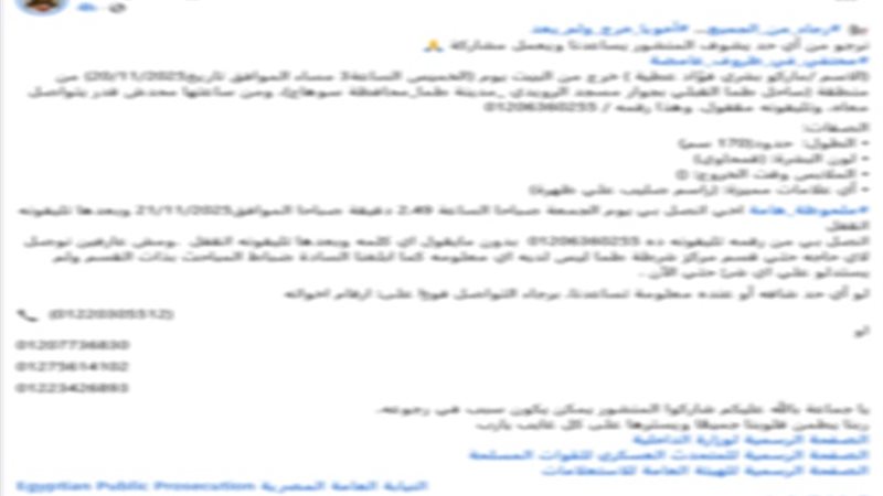 منشور الاستغاثة