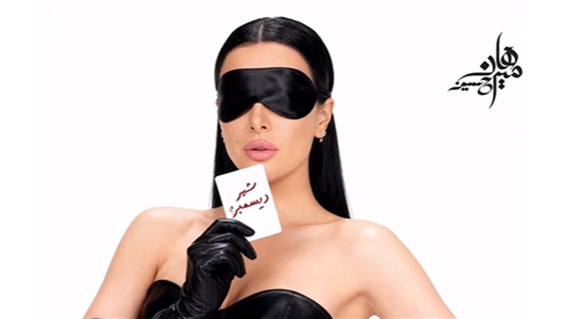 ميرهان حسين 