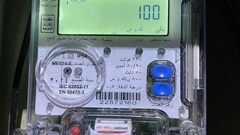 عداد الكهرباء 