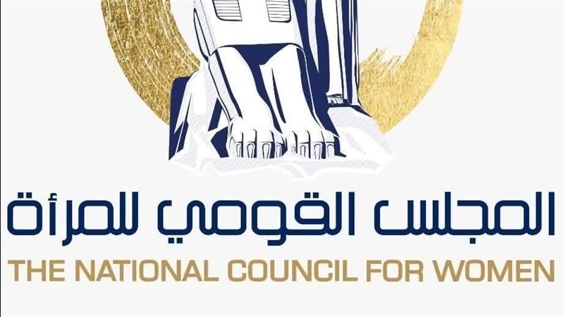 القومي للمرأة