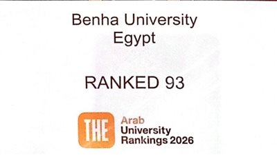 جامعة بنها ضمن أفضل الجامعات العربية في تصنيف التايمز لمؤسسات التعليم