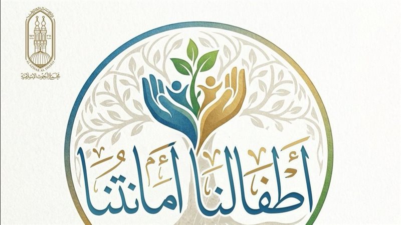 مبادرة «أطفالُنا