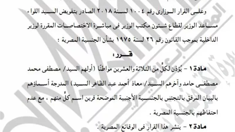 الجريدة الرسمية