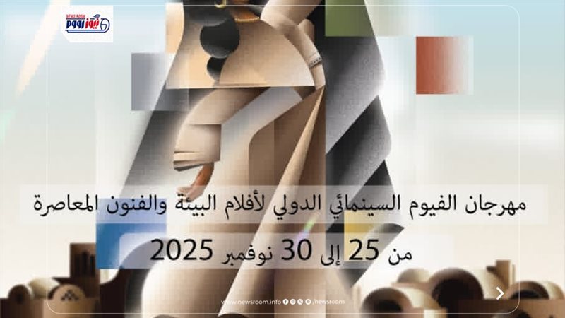 مهرجان الفيوم السينمائى