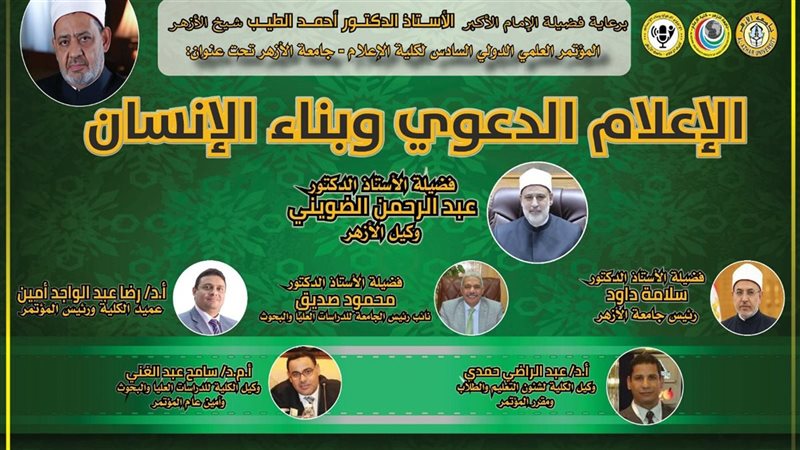 مؤتمر كلية إعلام