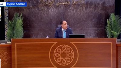  مصطفى مدبولي: مصر ليست ضد خطط التنمية في أي دولة من دول حوض النيل 