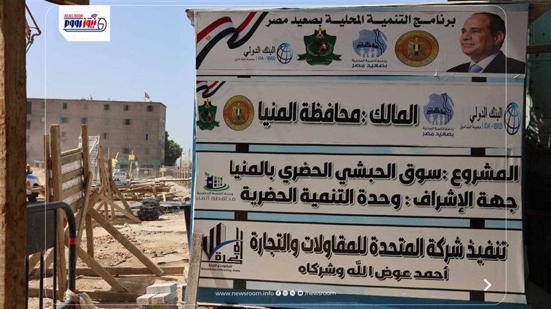 محافظ المنيا