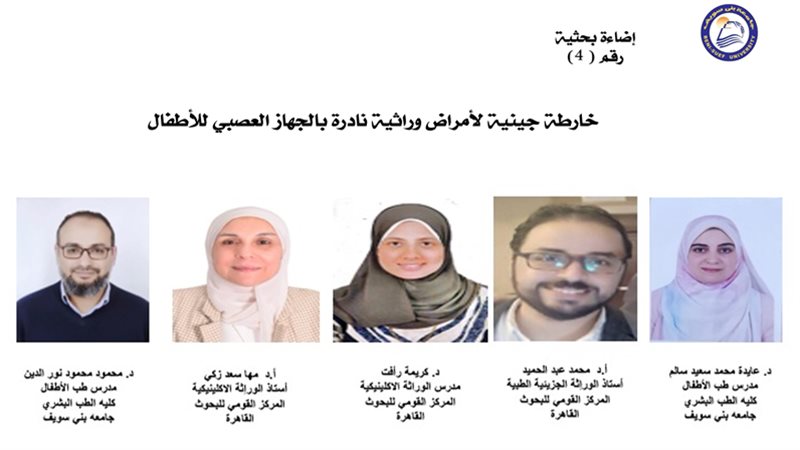 الفريق البحثى 