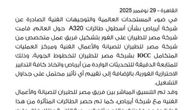 مصر للطيران: تشكيل فريق عمل متخصص للصيانة لمتابعة التحديثات الواردة من إيرباص