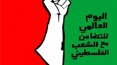 مصر تحيي اليوم العالمي للتضامن مع الشعب الفلسطيني             