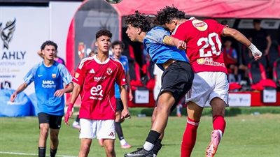 الأهلي يفوز على بطل بولندا بثلاثية نظيفة في بطولة الناشئين الدولية