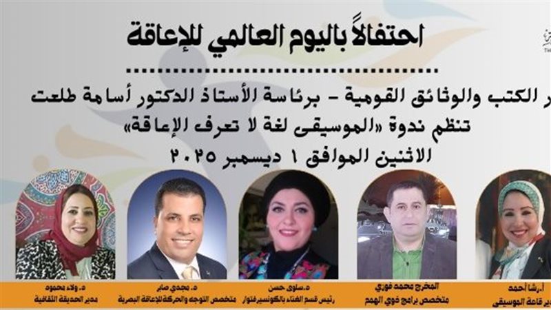 اليوم العالمي للإعاقة