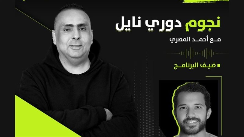 نجوم دوري نايل