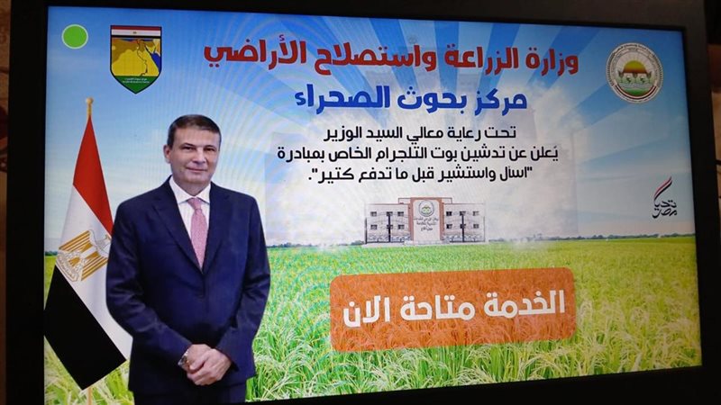 مركز بحوث الصحراء