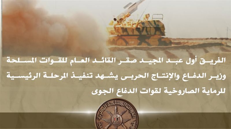 وزير الدفاع يشهد
