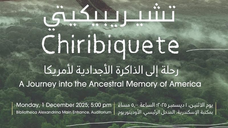 الفيلم الوثائقي «تشيريبيكيتي