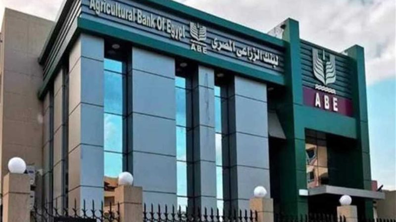 البنك الزراعي 