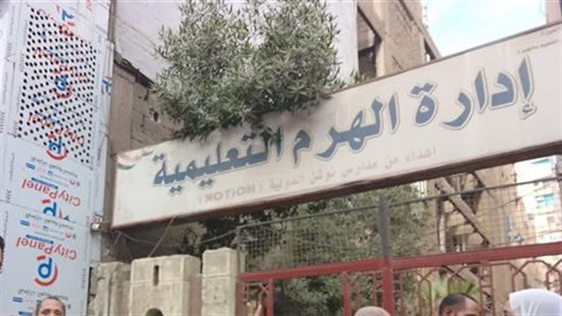 إدارة الهرم التعليمية