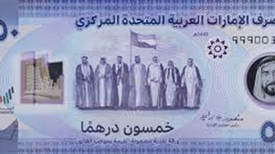 سعر صرف الدرهم الإماراتي مقابل الجنيه اليوم الأثنين 1 ديسمبر