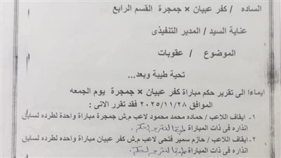 إيقاف لاعبين واعتبار جمجرة مهزومًا في واقعة مشاركة لاعب موقوف بالقسم الرابع