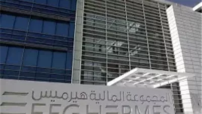 هيرميس تنجح في إتمام خدماتها الاستشارية في الطرح العام الأول لـ«شري للتجارة»